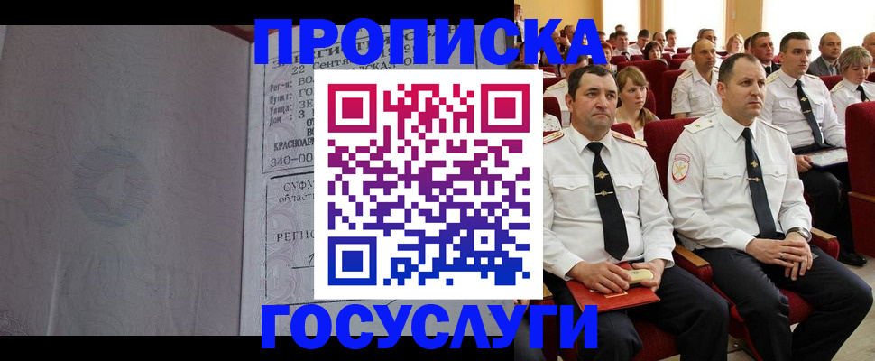 временная прописка в Апшеронске