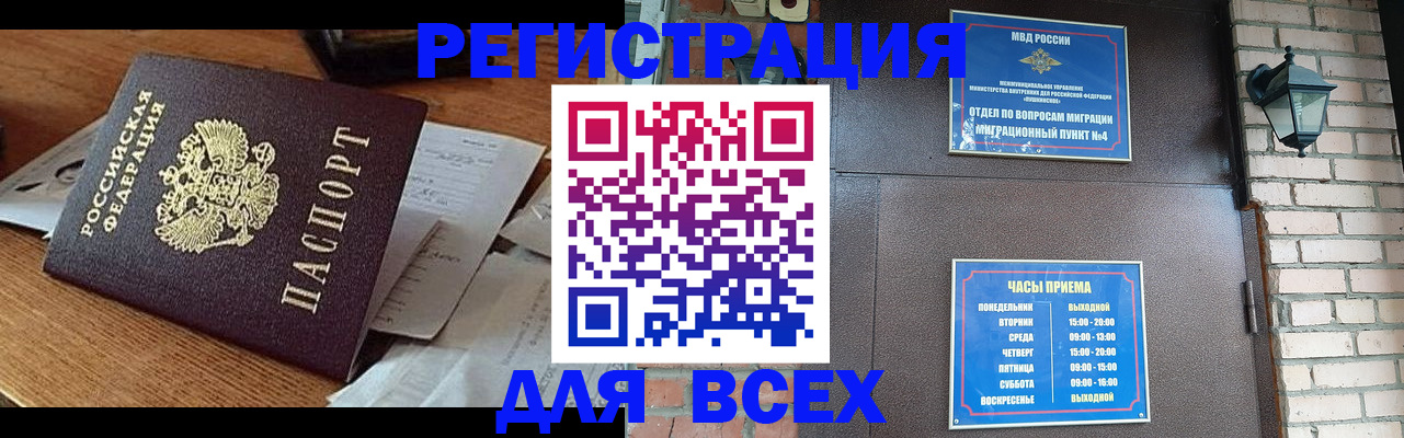 купить прописку в Апшеронске