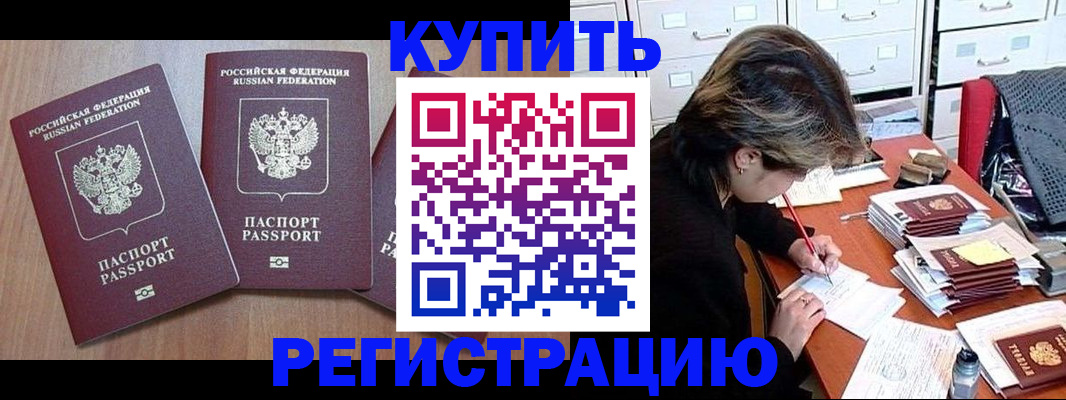 временная регистрация в Апшеронске