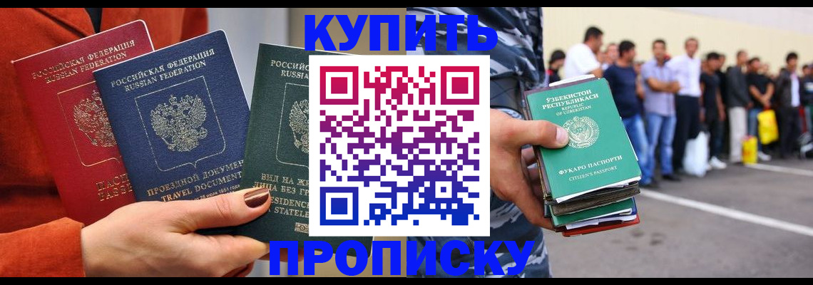 временная регистрация поиск в Апшеронске
