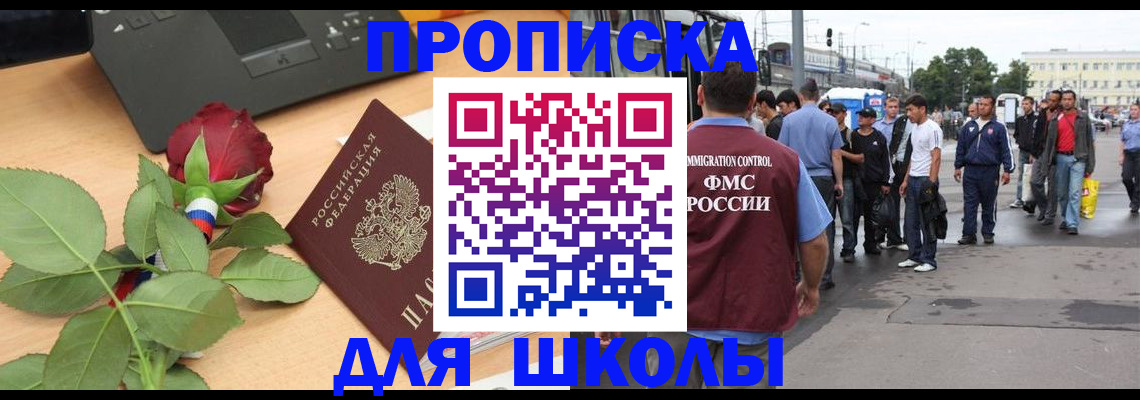 купить прописку в Апшеронске