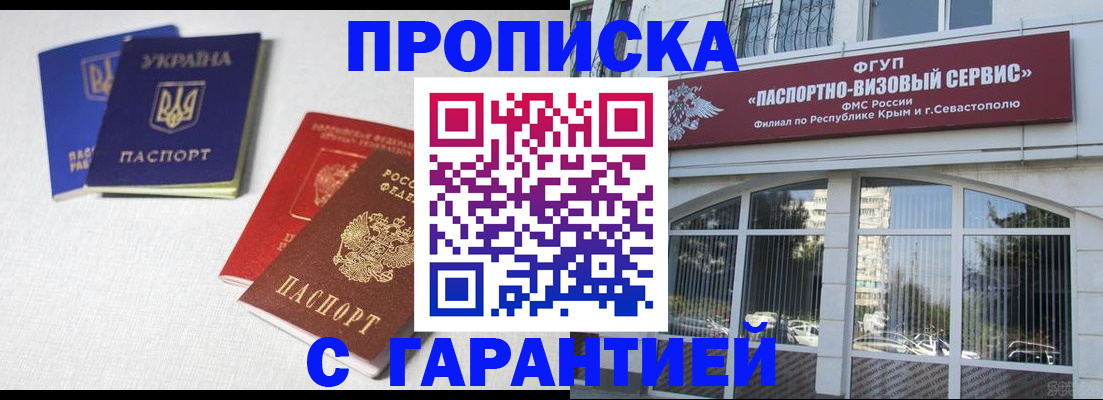 временная прописка в Апшеронске